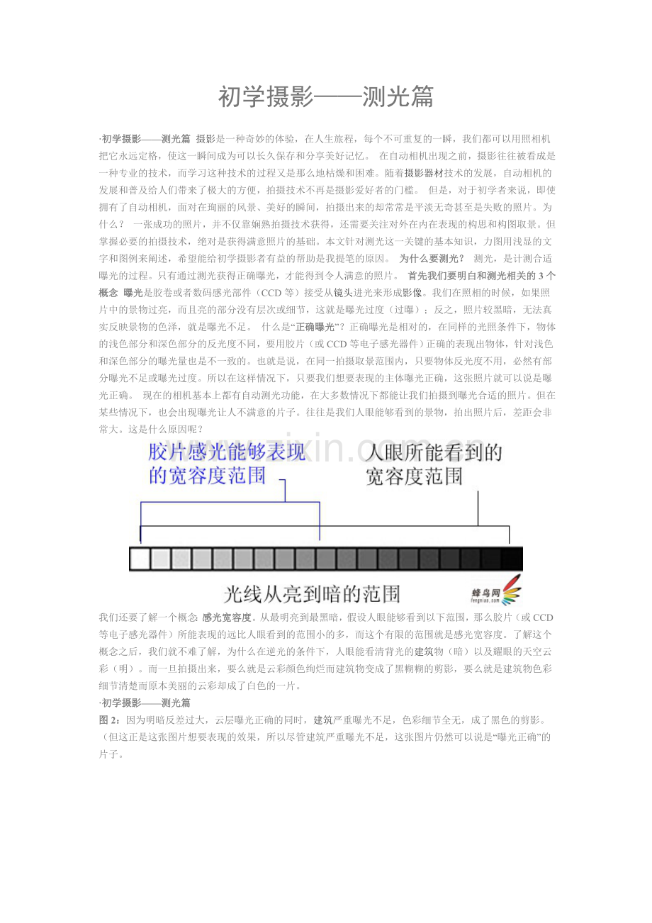 初学摄影——测光篇.doc_第1页