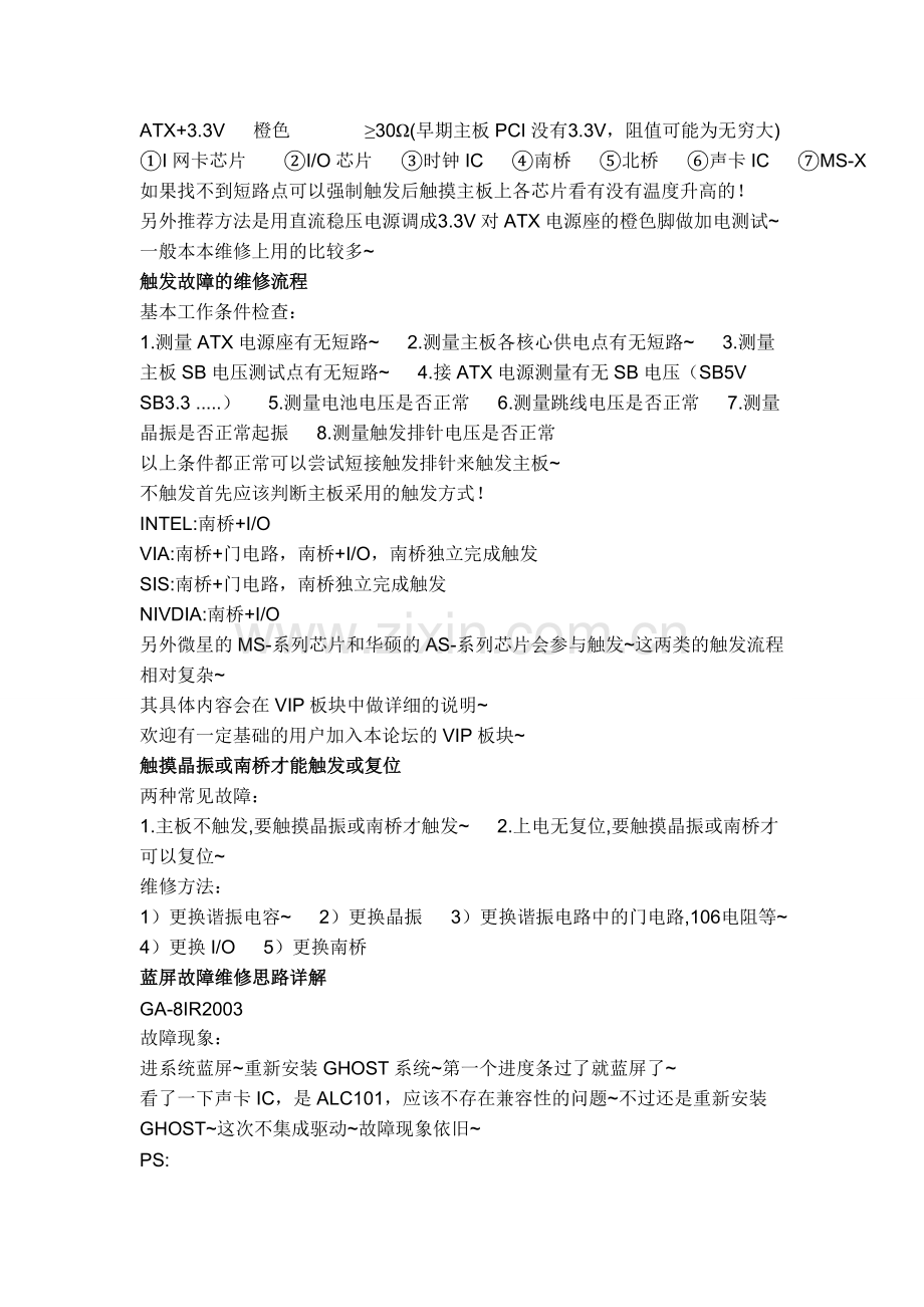 主板MOS管的测量和判断方法.doc_第2页