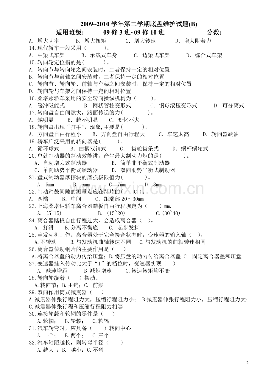 底盘维护试题二.doc_第2页