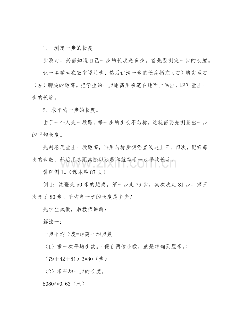 数学教案-步测和目测1.docx_第2页