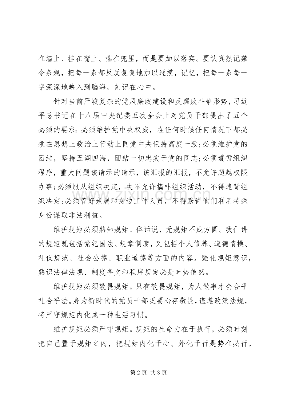 副镇长七个有之、五个必须心得体会“进一步解放思想、深入调查.docx_第2页