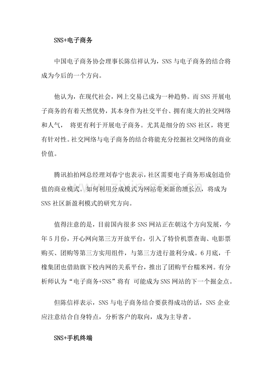 SNS未来盈利模式.doc_第2页