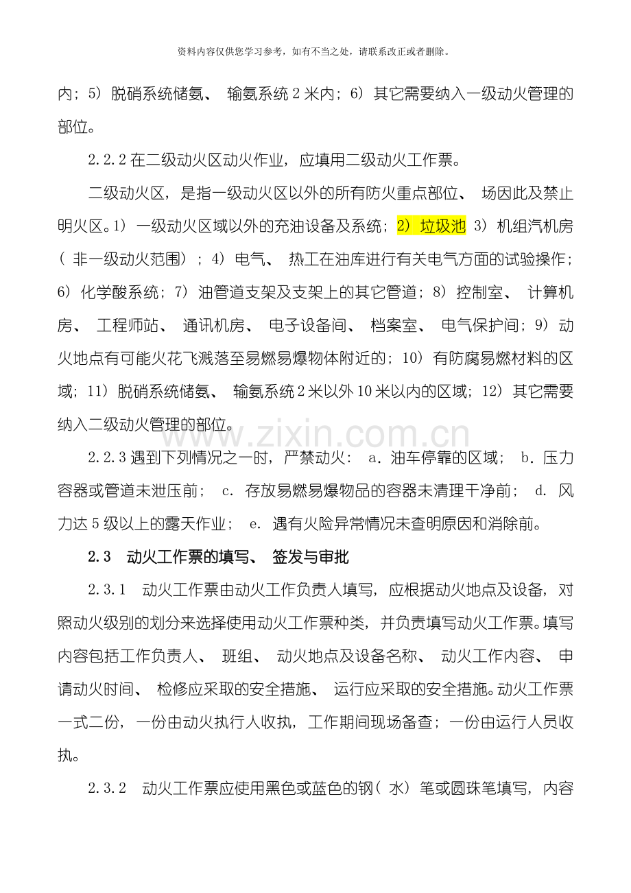 动火工作票实施细则样本.doc_第2页