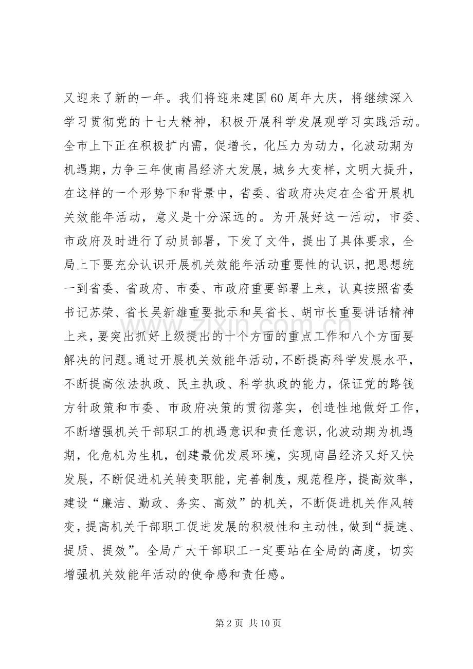 在机关事务局开展“机关效能年”活动动员会上的讲话.docx_第2页