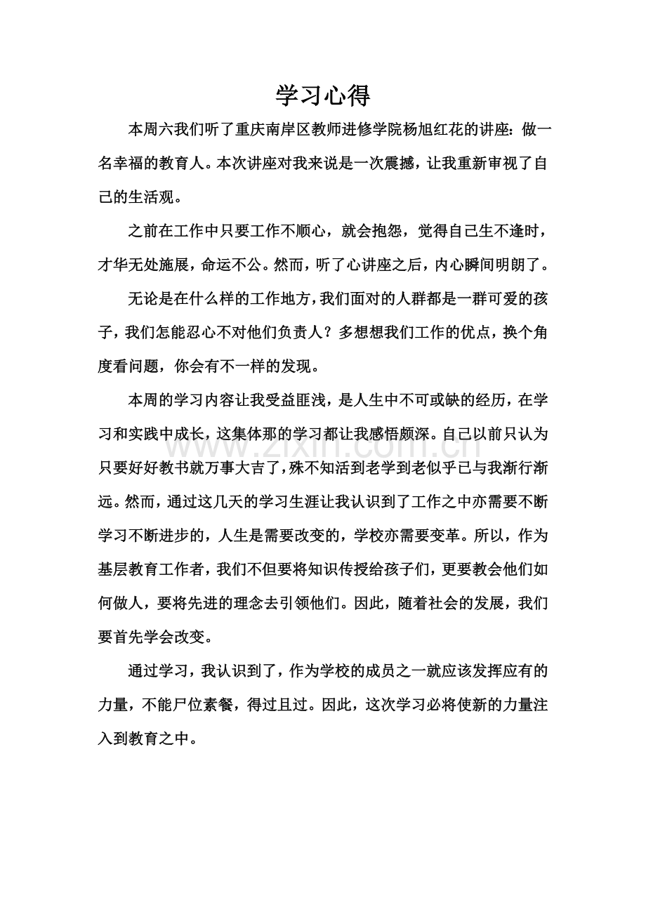 学习心得第二周高小慧.doc_第1页
