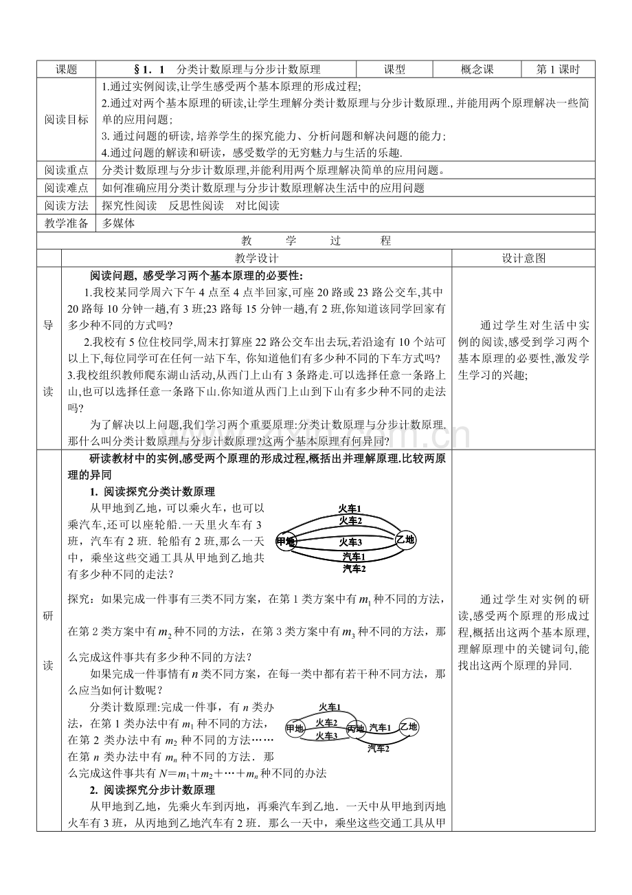 两个基本原理教案.doc_第1页
