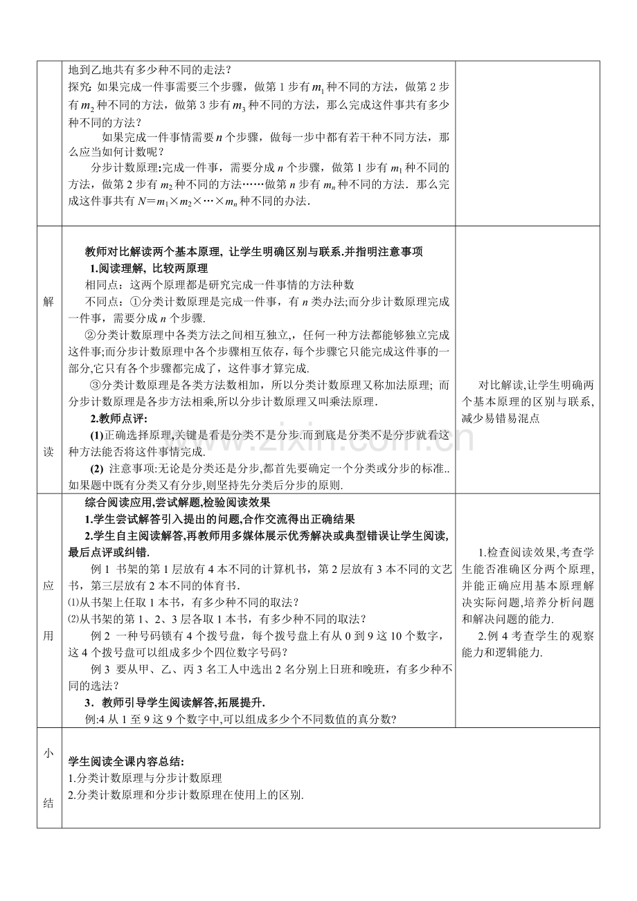 两个基本原理教案.doc_第2页