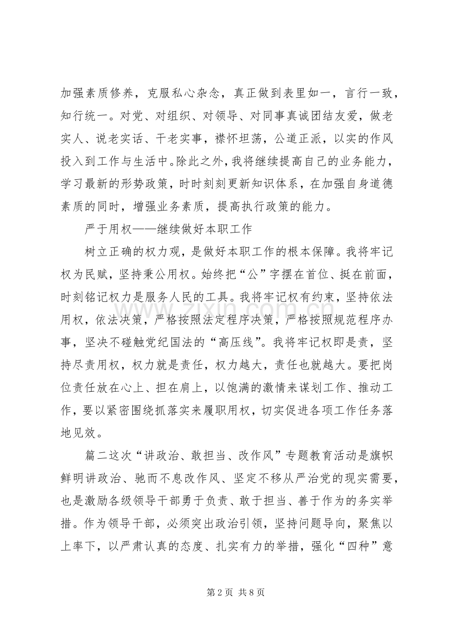【领导班子学习讲政治敢担当改作风心得体会4篇】.docx_第2页