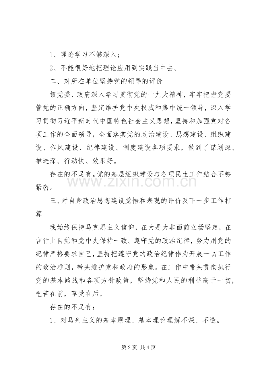领导班子政治思想建设座谈会发言材料范文.docx_第2页