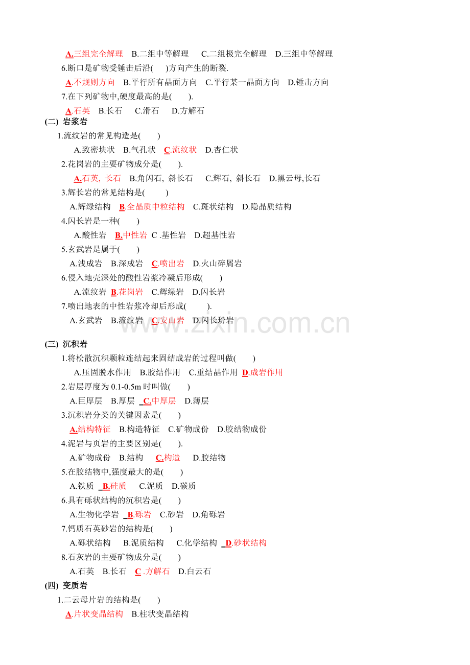 土木工程地质考前复习题.doc_第2页