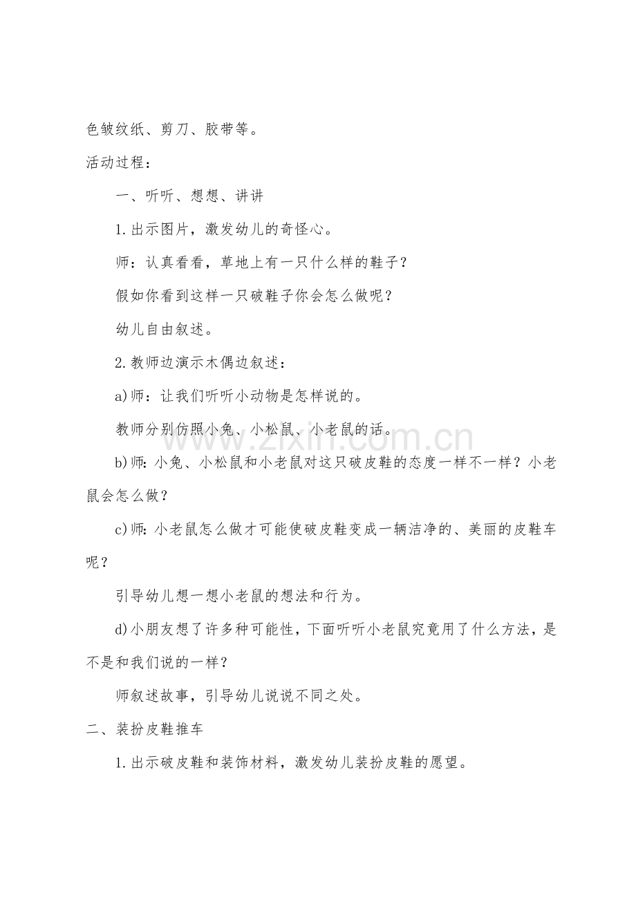 大班语言皮鞋推车教案反思.docx_第2页