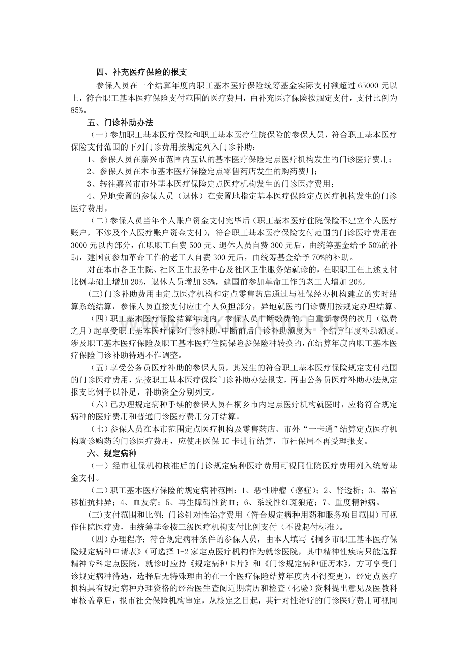 桐乡市职工基本医疗保险宣传资料.doc_第2页