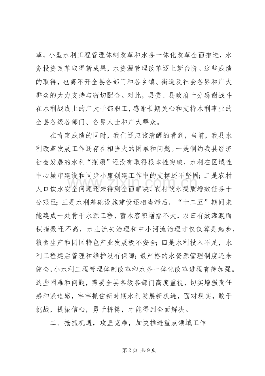 副县长在全县水务工作会议上的讲话.docx_第2页