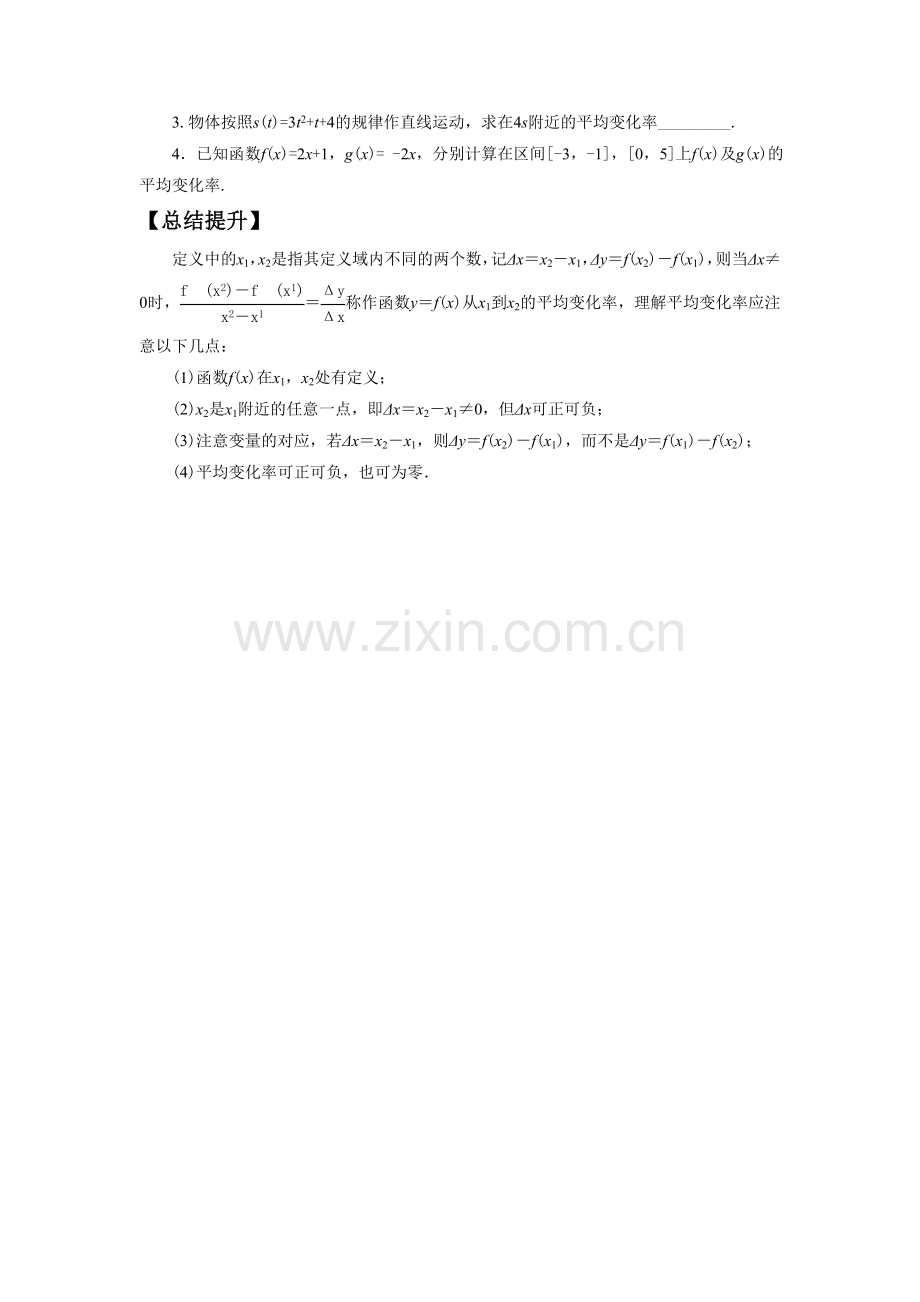 《3.1.1函数的平均变化率》导学案.doc_第2页