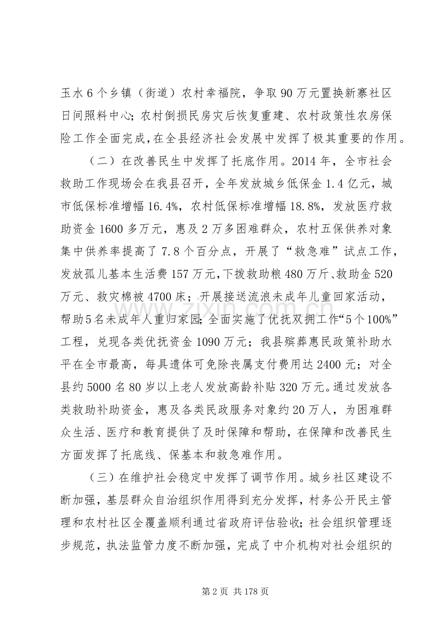 副县长在全县民政工作和城乡低保提标核查会议上的讲话.docx_第2页