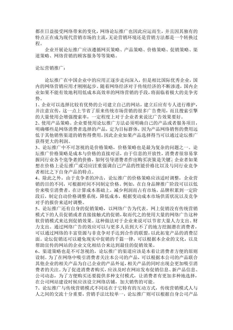 浅谈论坛营销.doc_第2页