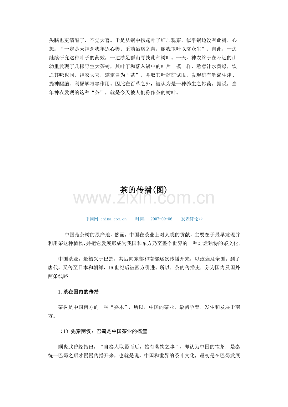 茶的起源,传播.doc_第2页