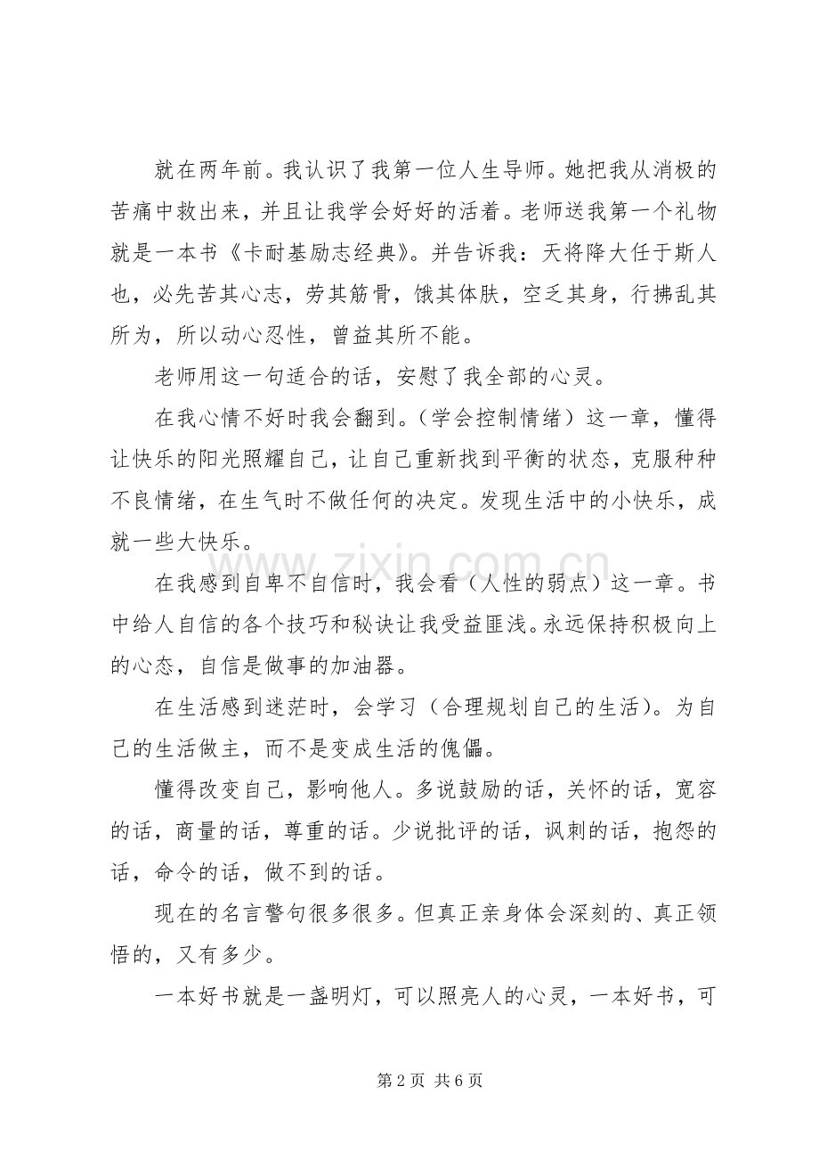 读书贵在坚持演讲稿.docx_第2页