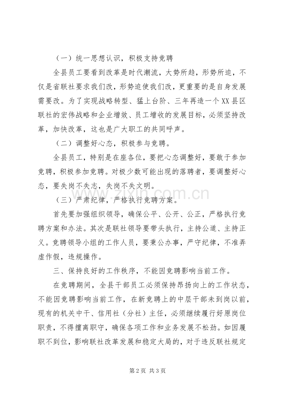 信用联社中层干部竞聘动员讲话.docx_第2页