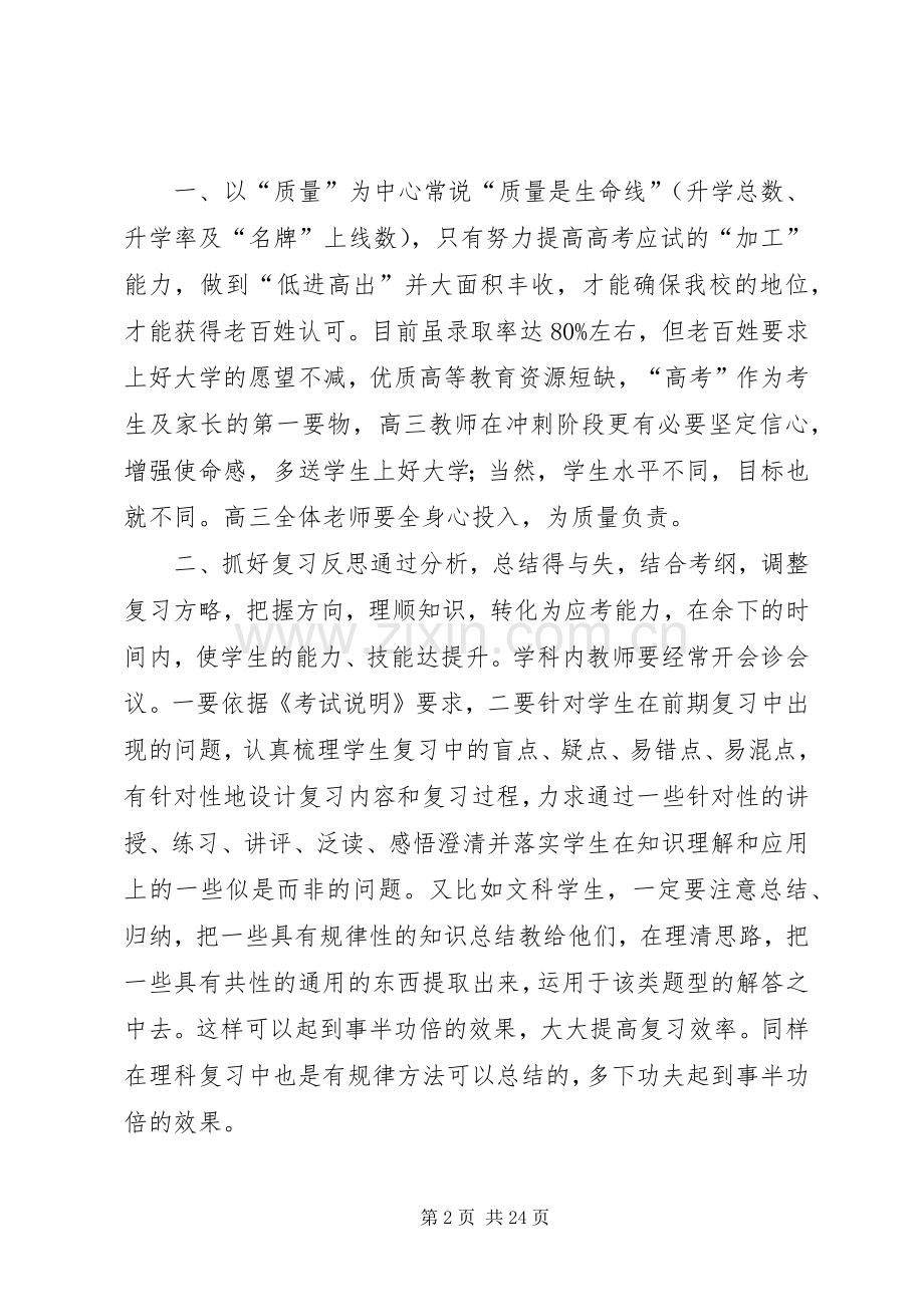 高三省考质量分析会发言稿.docx_第2页