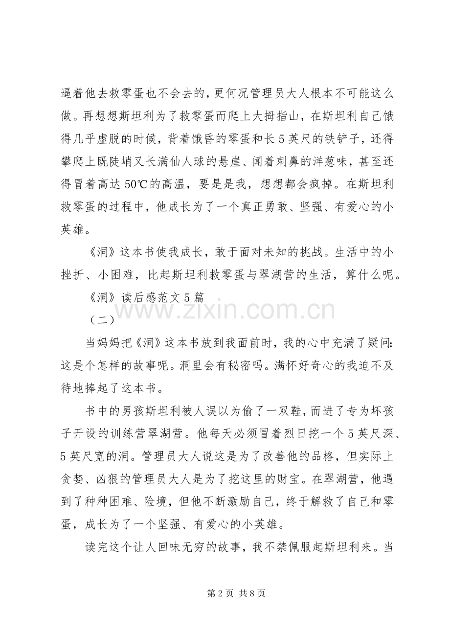 《洞》读后感范文5篇.docx_第2页