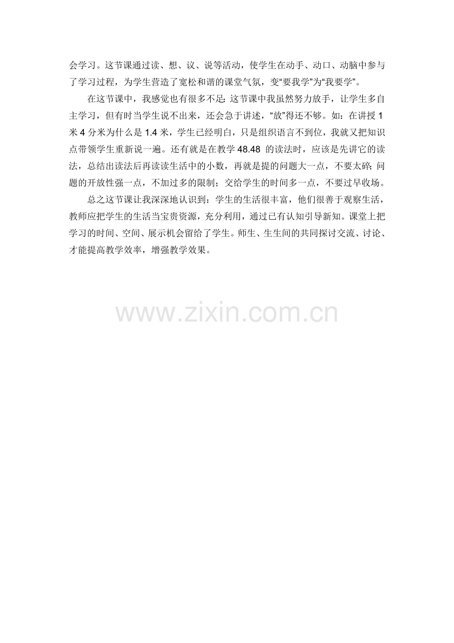 人教2011版小学数学三年级认识一位小数课后反思.doc_第2页