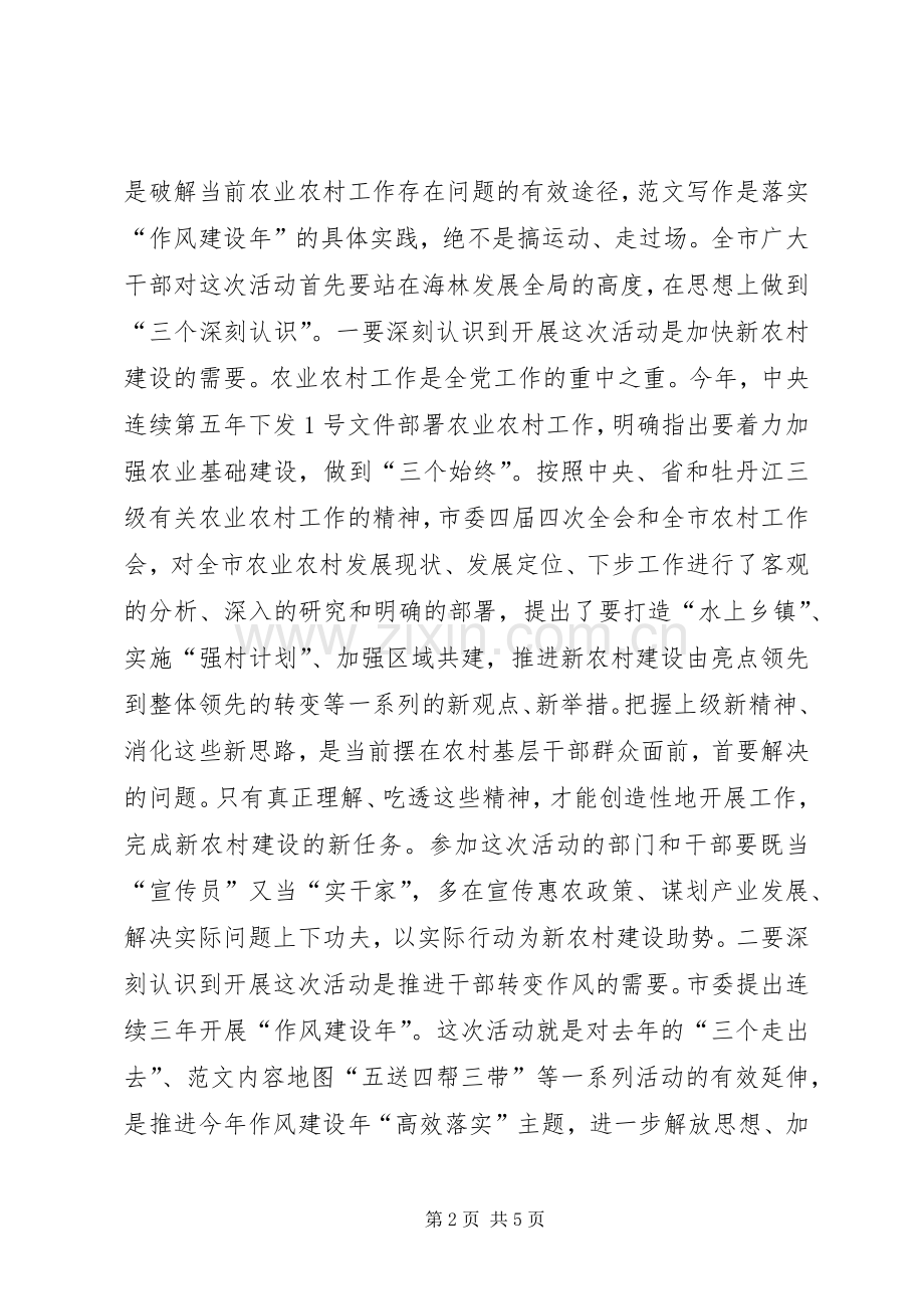 副市长在下基层转变作风活动会上的讲话稿.docx_第2页