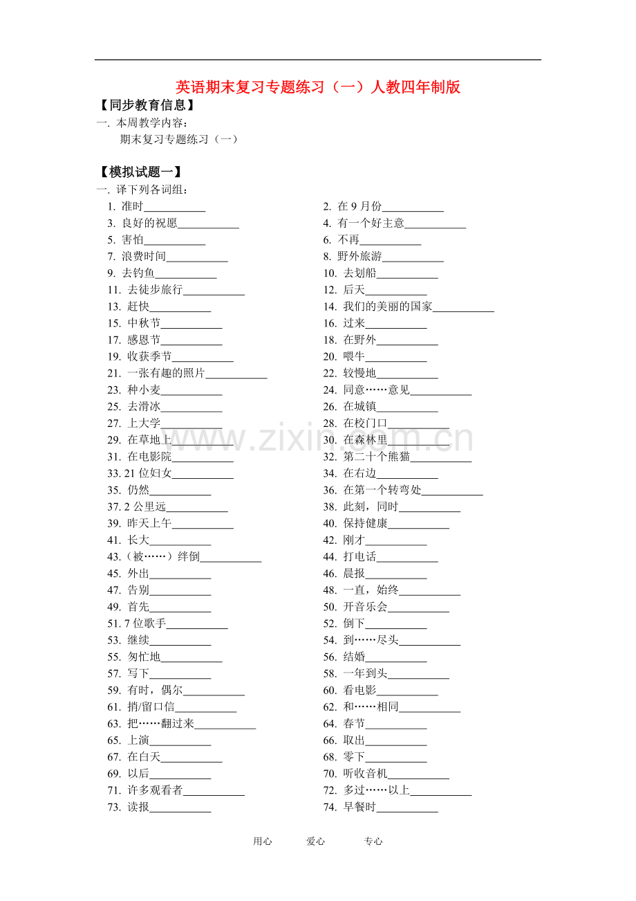 八年级英语期末复习专题练习(一)人教四年制版.doc_第1页