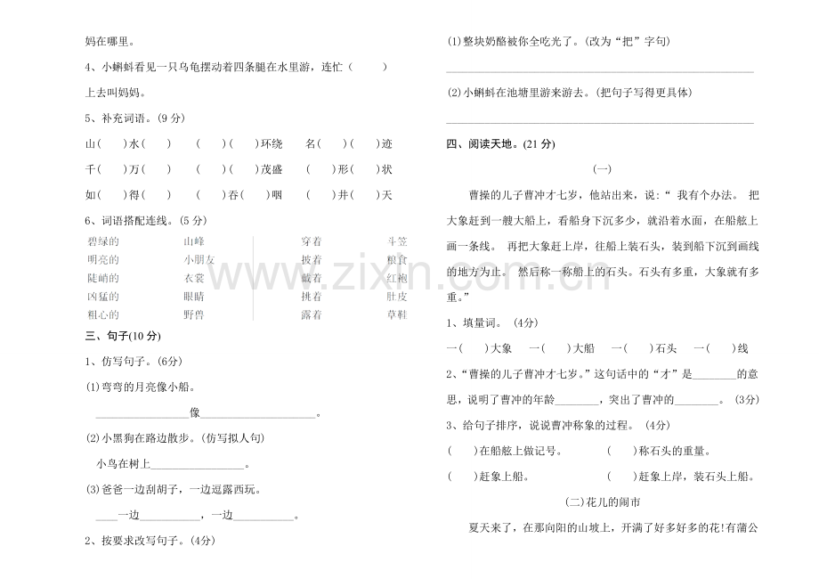 中心小学2018―2019学年二年级语文上册期末试卷.doc_第2页