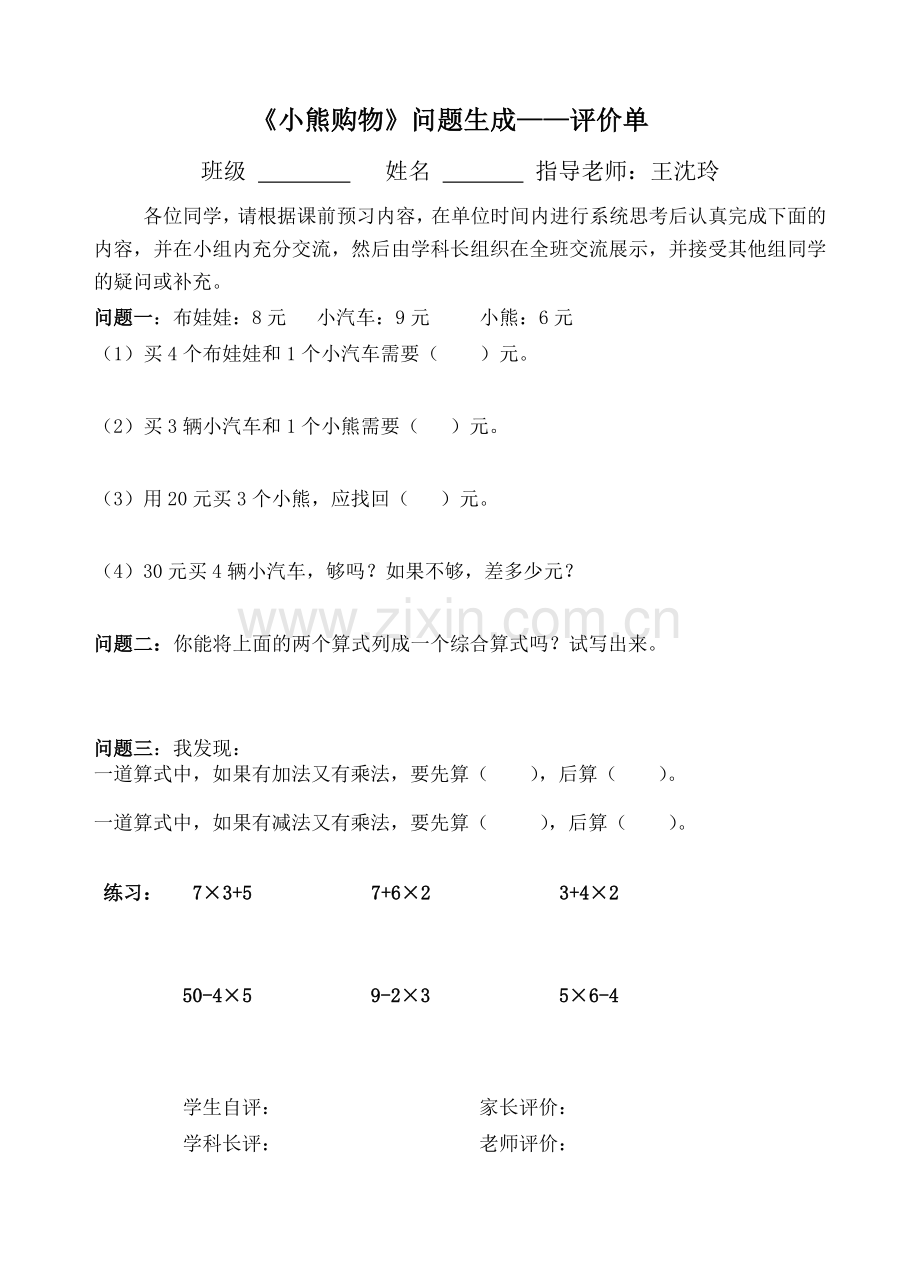 小学数学北师大2011课标版三年级小熊购物课后作业.doc444.doc_第1页