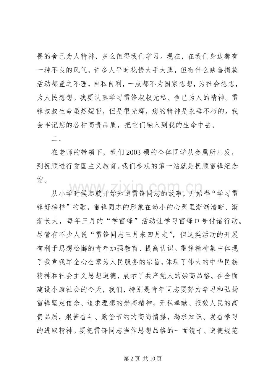 篇一：雷锋纪念馆观后感.docx_第2页