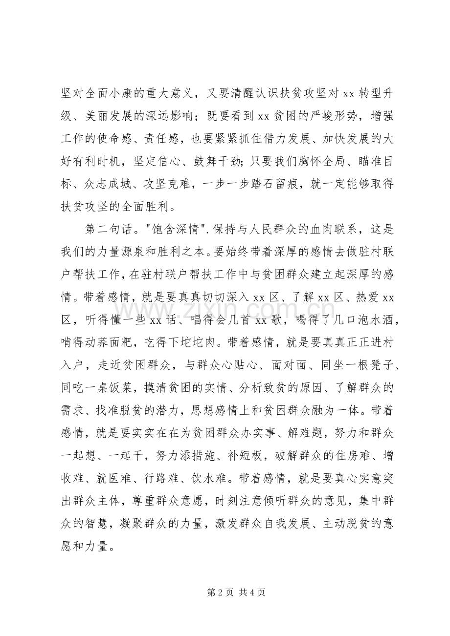 扶贫攻坚演讲稿.docx_第2页
