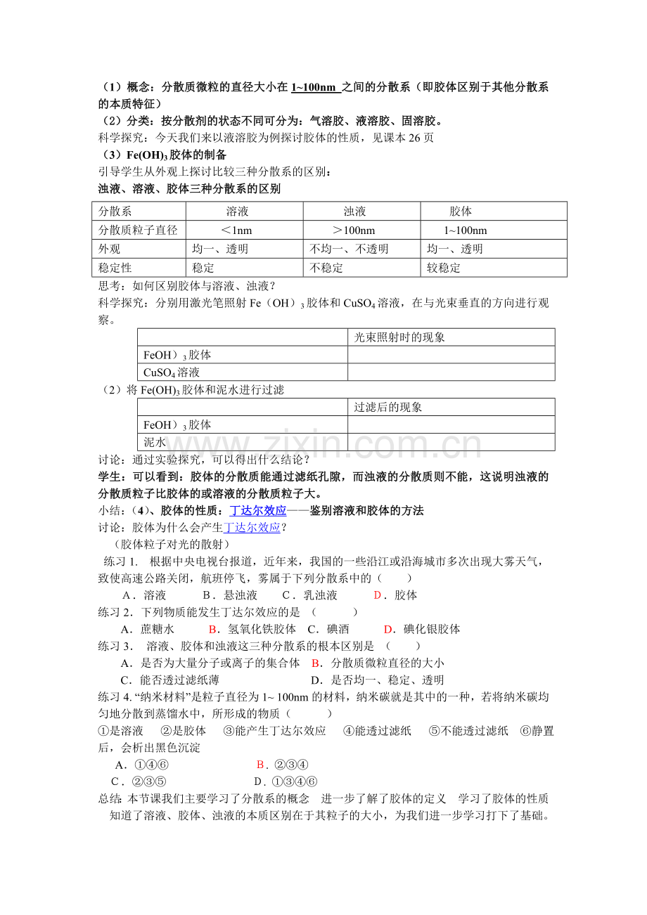 第二章 化学物质及其变化.doc_第2页