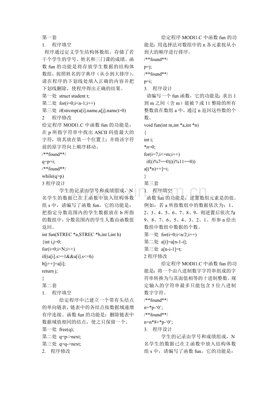 二级C语言上机题库复习资料及参考答案.doc_第1页