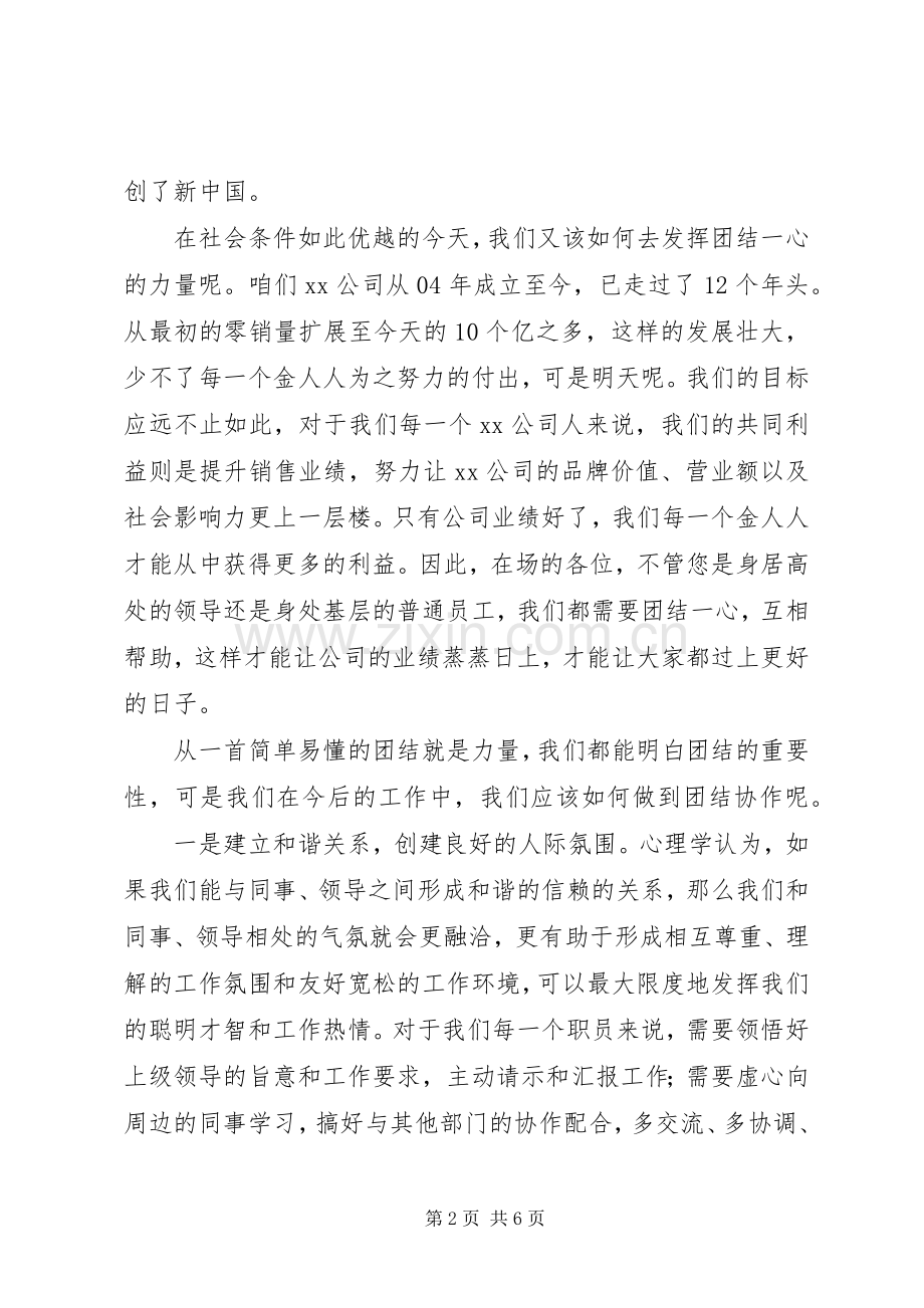 职业道德培训之团结互助演讲稿.docx_第2页