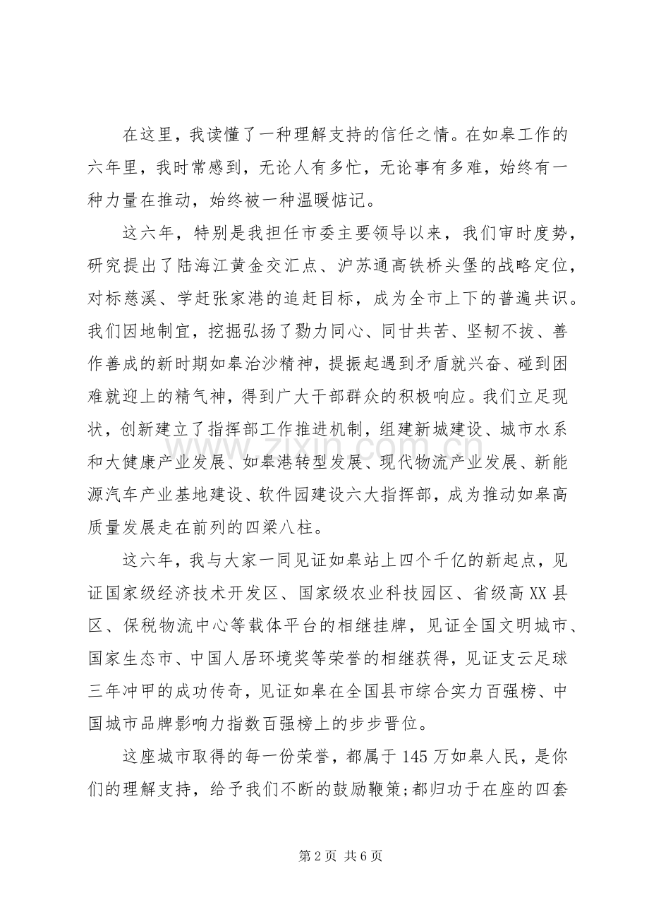 县委书记离任讲话.docx_第2页