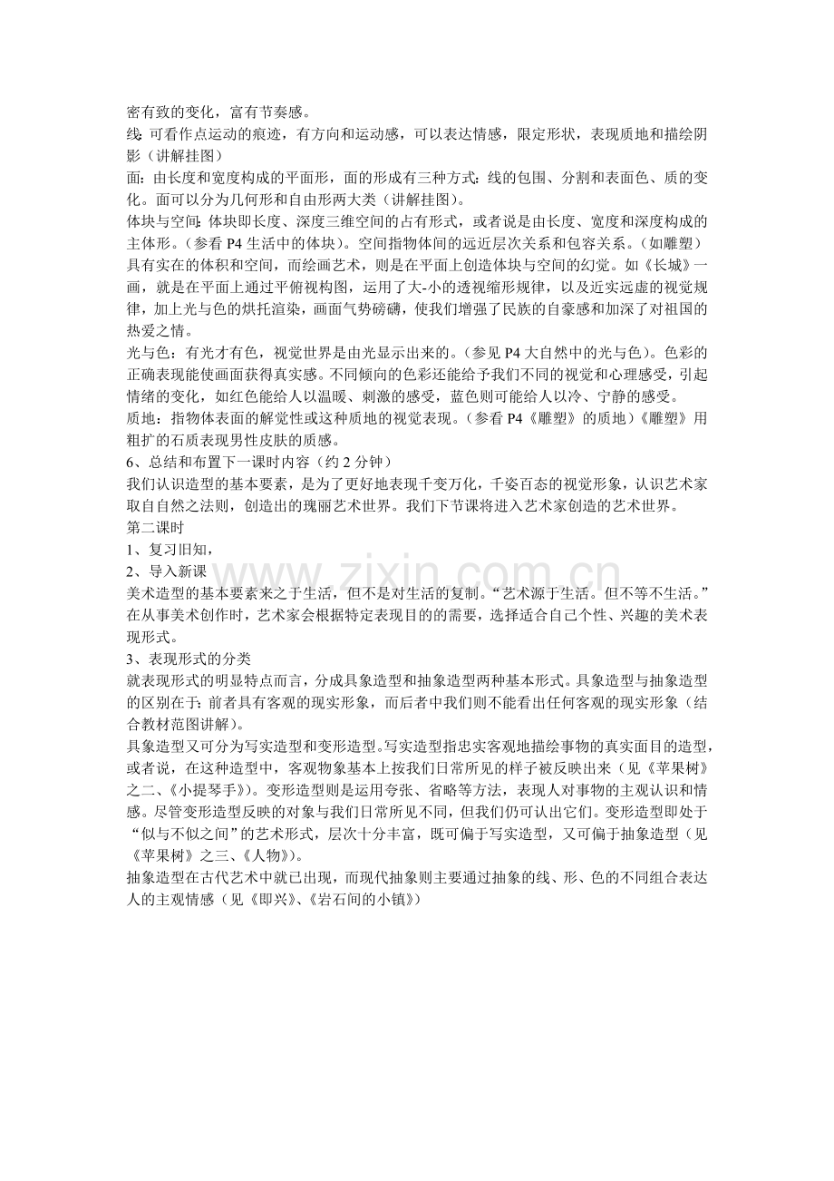 七年级美术教案.doc_第2页