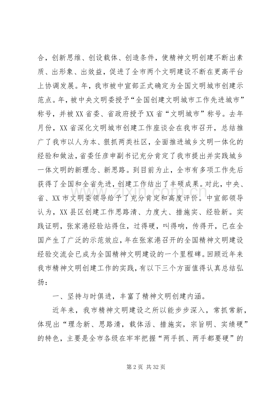 在全市率先创建全国文明城市动员大会上的讲话.docx_第2页