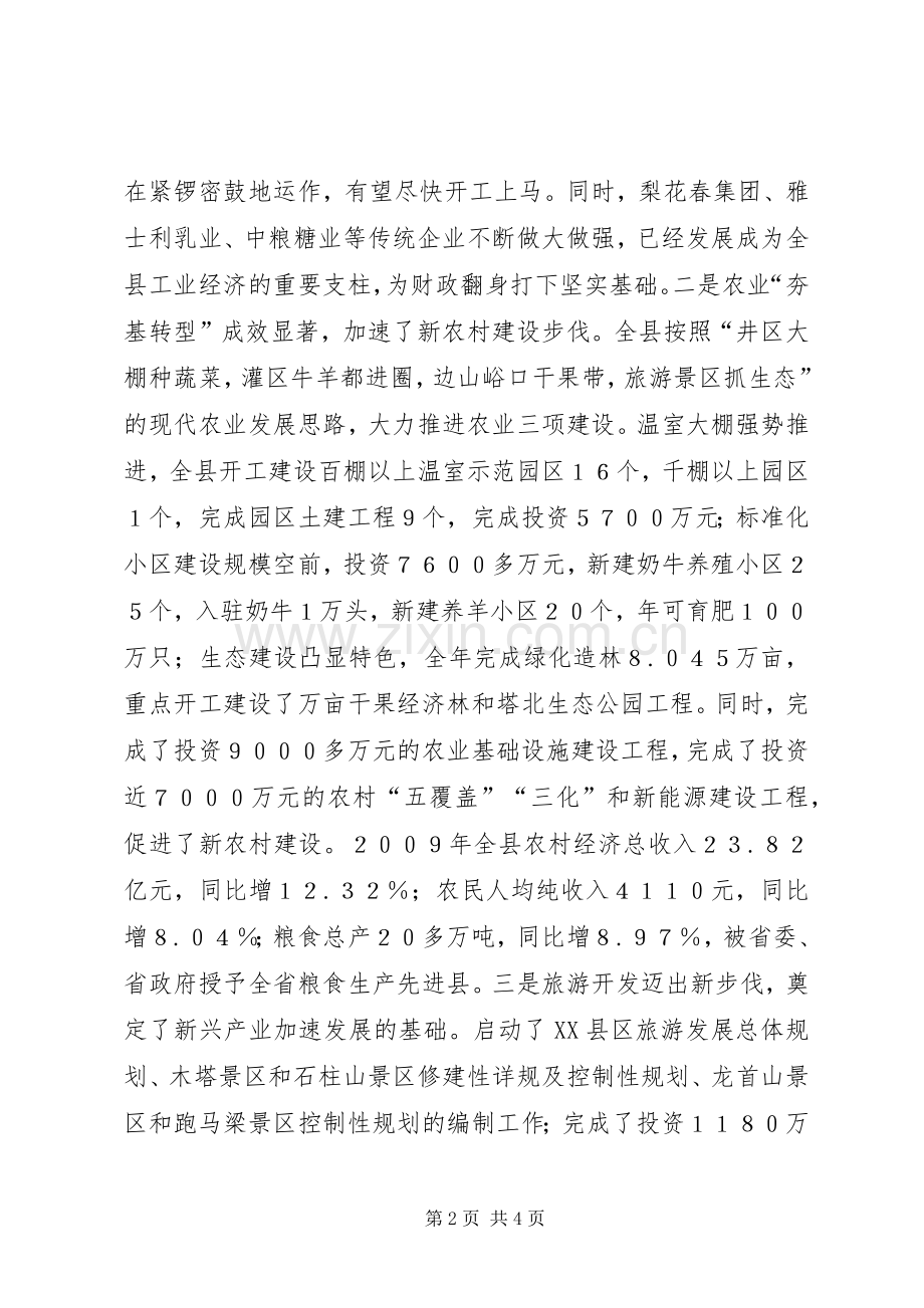 在迎新春老干部茶话会上的讲话.docx_第2页