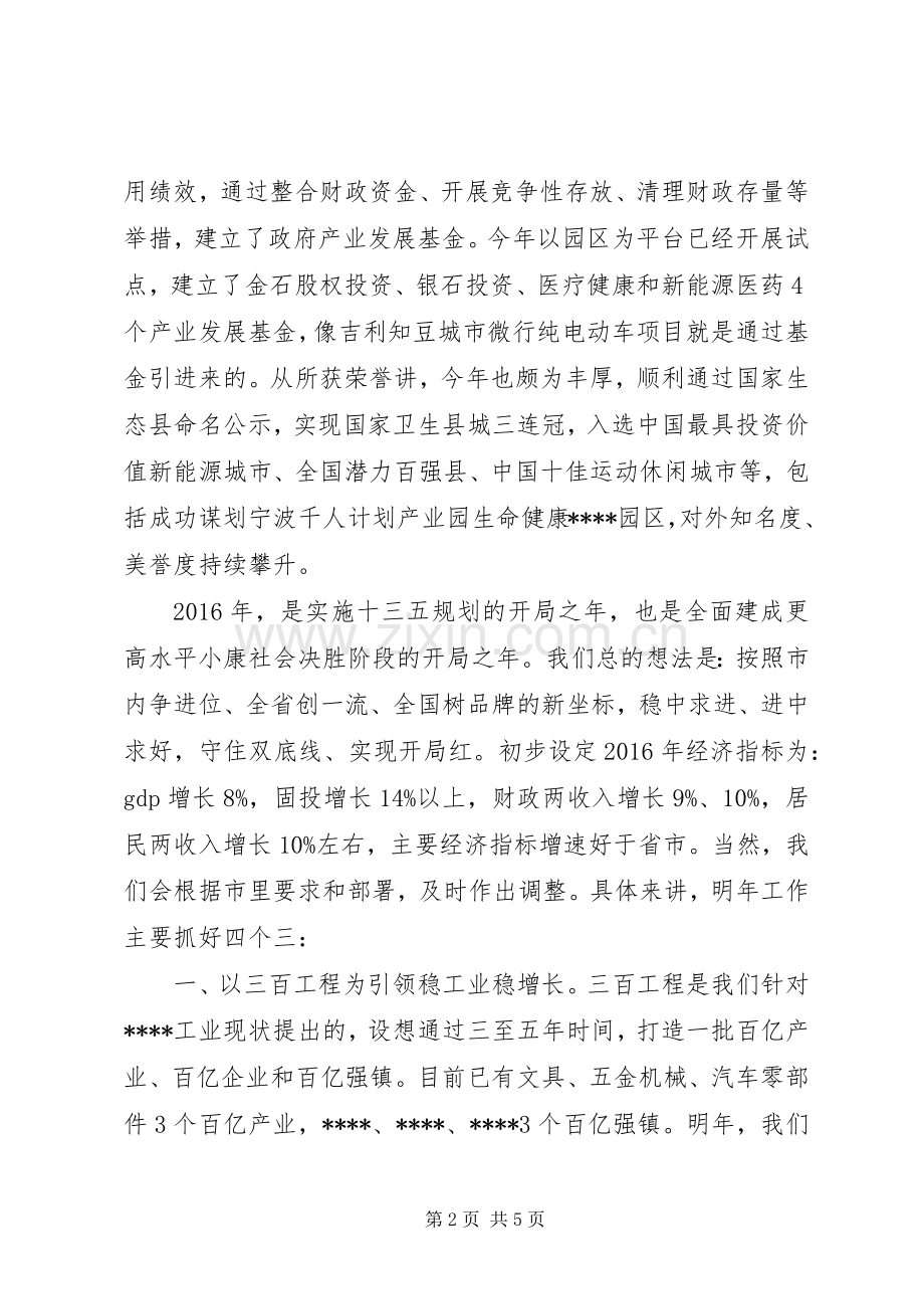 在参加XX年市委全会讨论时的发言材料.docx_第2页