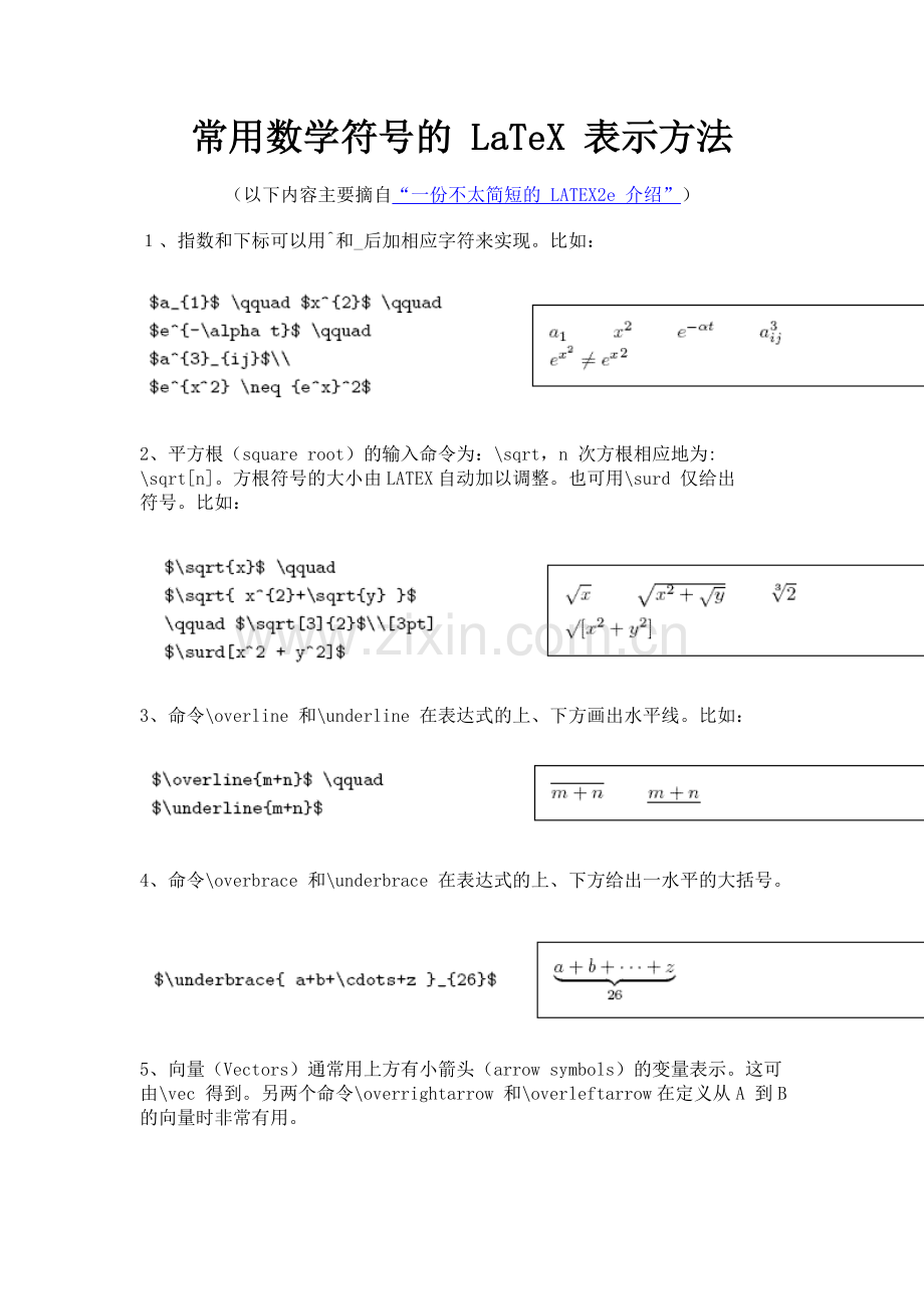 LATEX数学符号的输入.doc_第1页