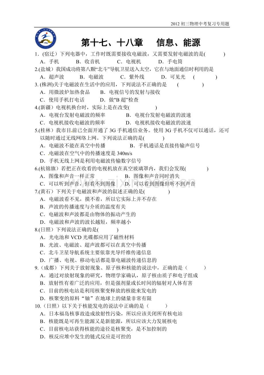 第十七、十八章 信息、能源.doc_第1页