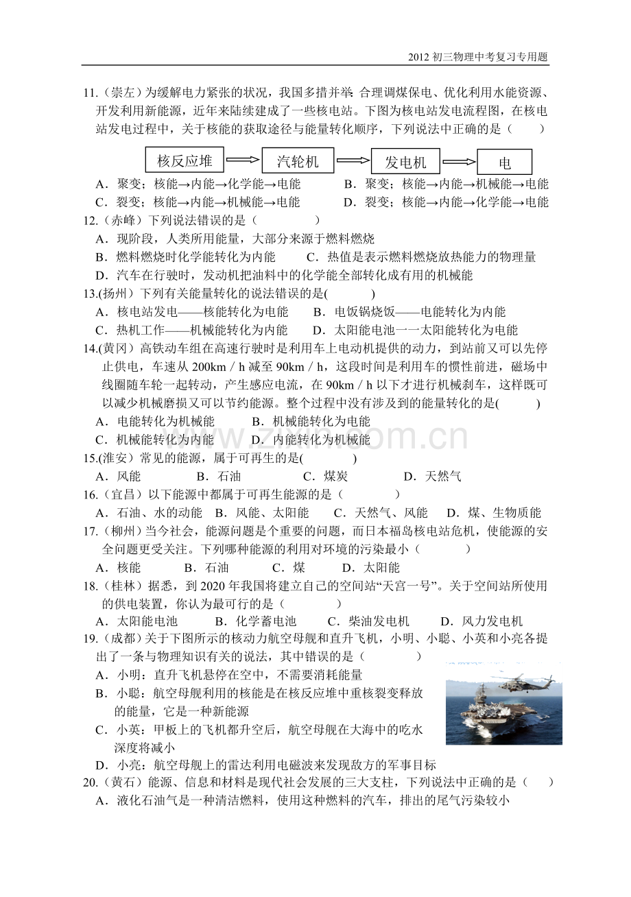 第十七、十八章 信息、能源.doc_第2页