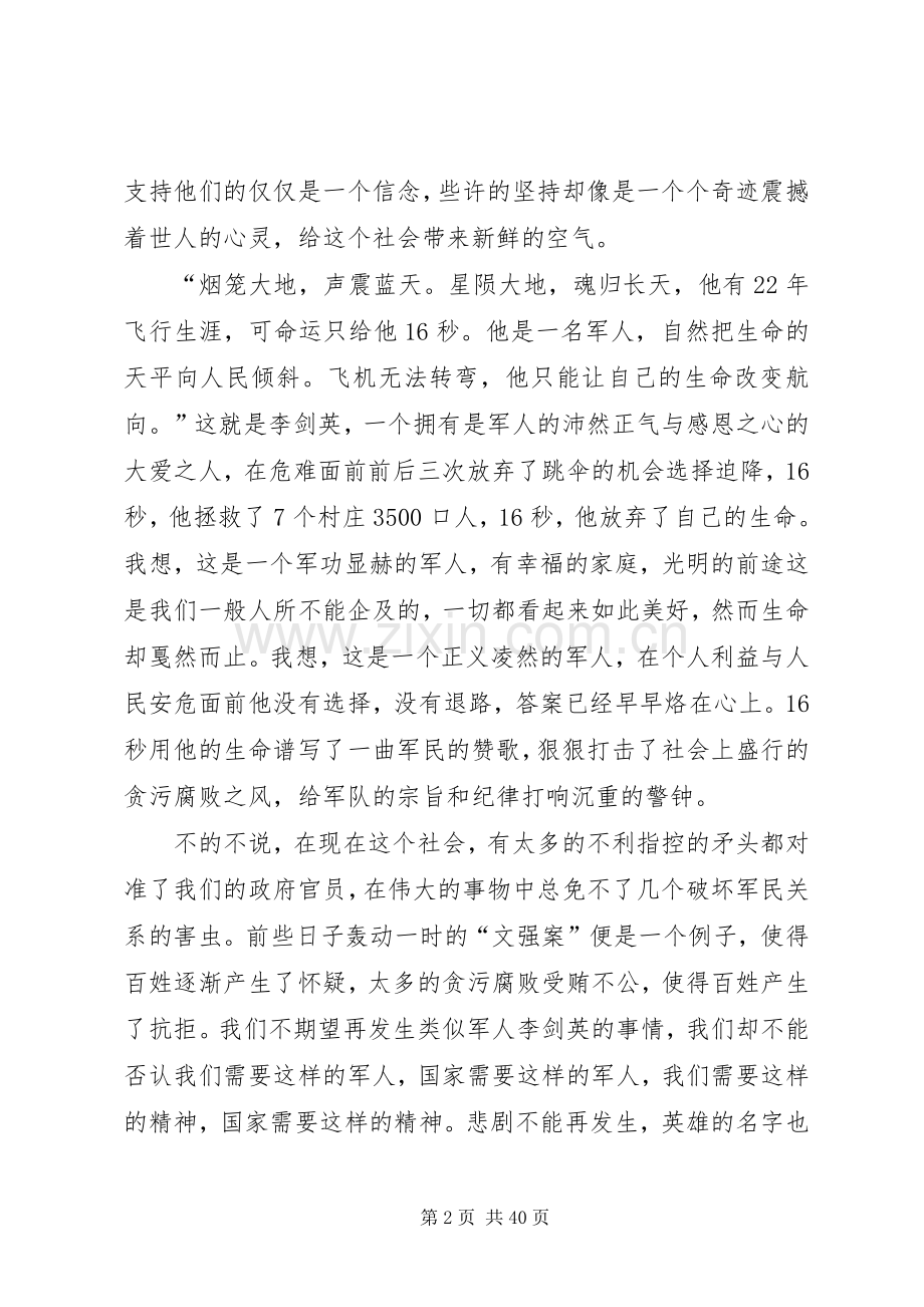 学习双百人物——感悟时代精神[大全五篇].docx_第2页