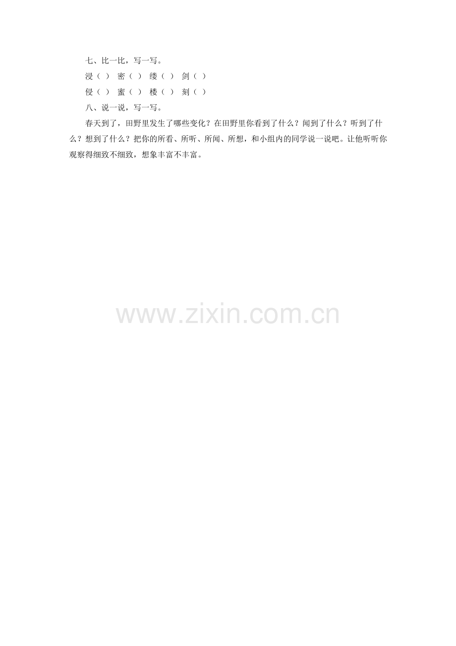 《东北大森林》习题.doc_第2页