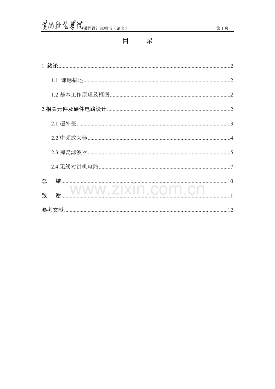 陶瓷滤波器应用电路设计.doc_第2页
