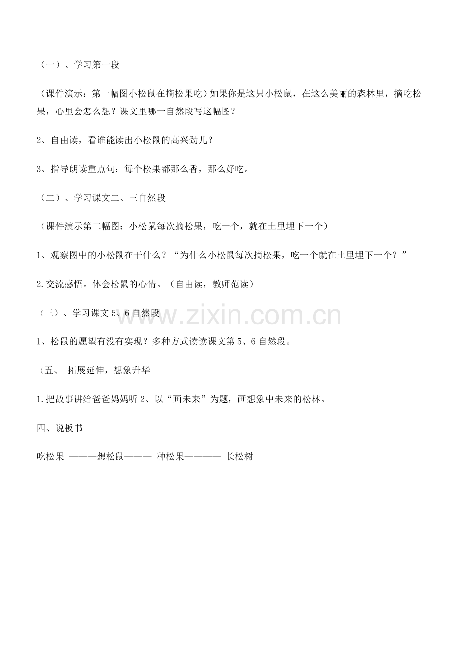 松鼠和松果说课稿.doc_第2页