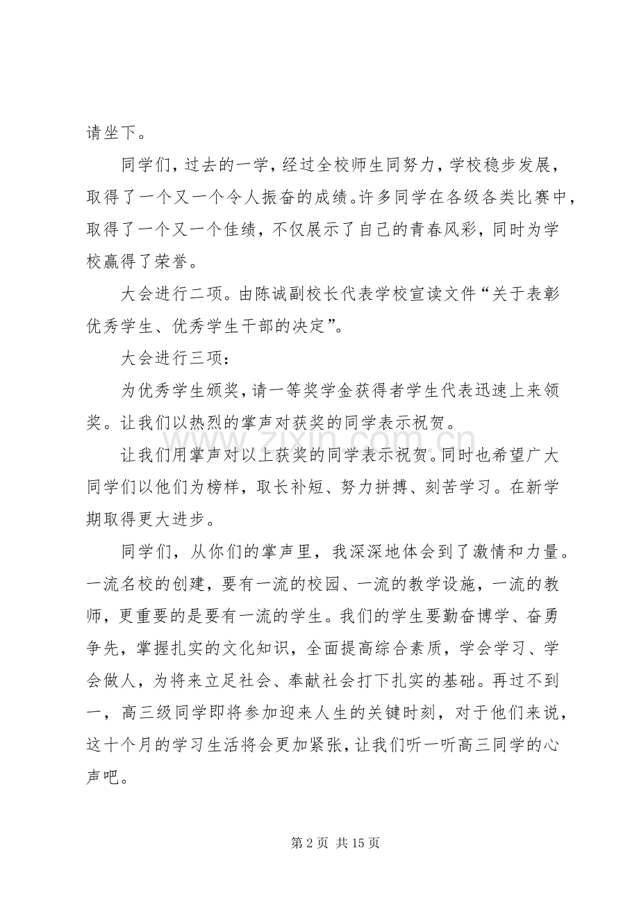 秋季初中开学典礼主持词.docx_第2页