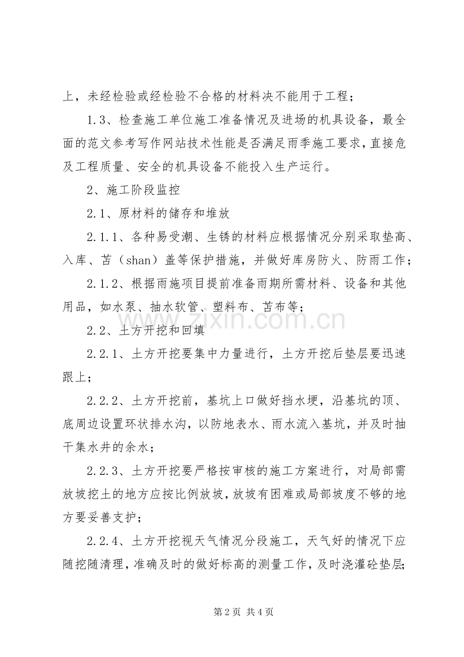 雨季施工监理实施方案范本.docx_第2页