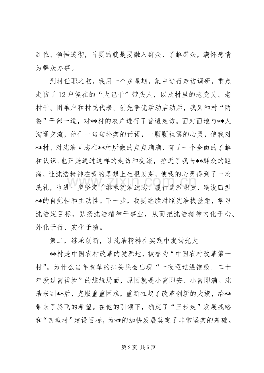 创先争优座谈会村党委第一书记发言.docx_第2页